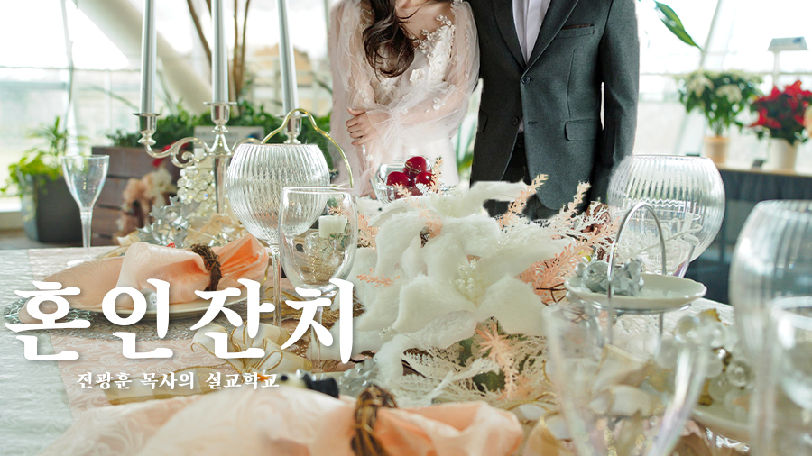 혼인잔치