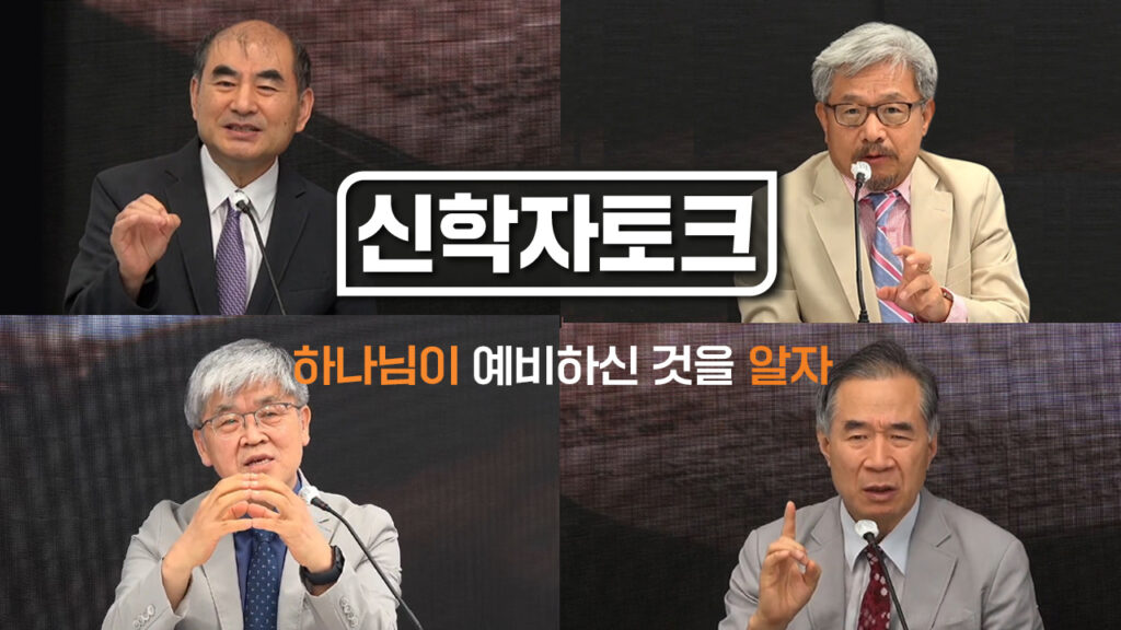 하나님이 예비하신 것을 알자