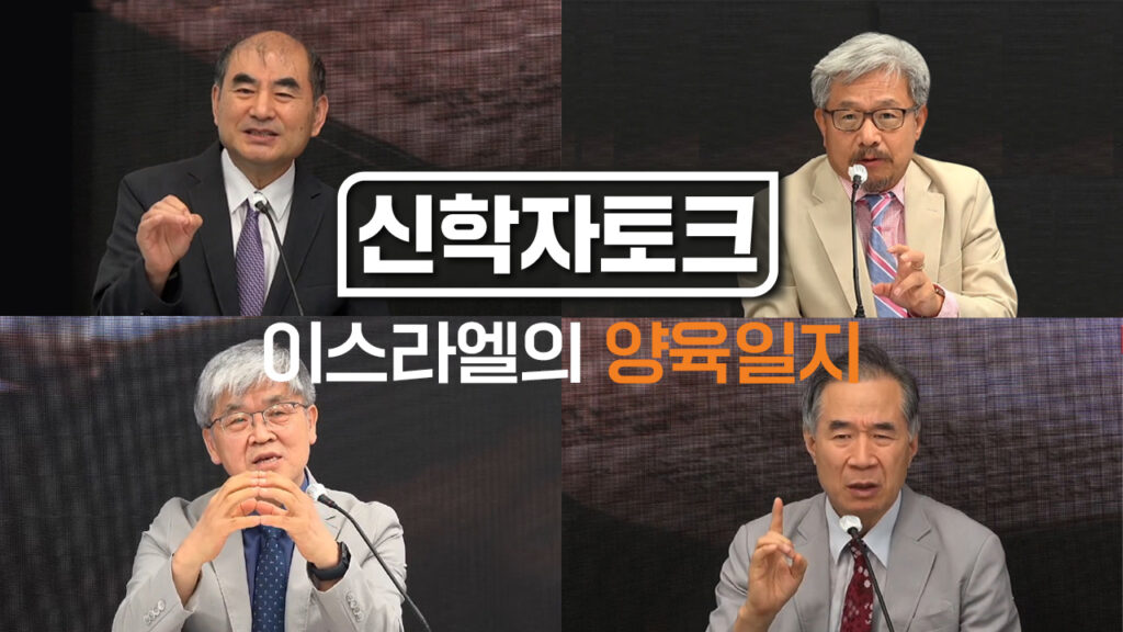 이스라엘의 양육일지