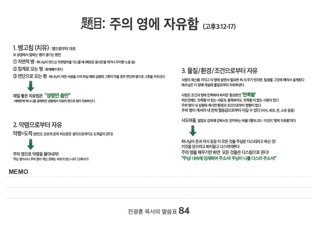 주의 영에 자유함